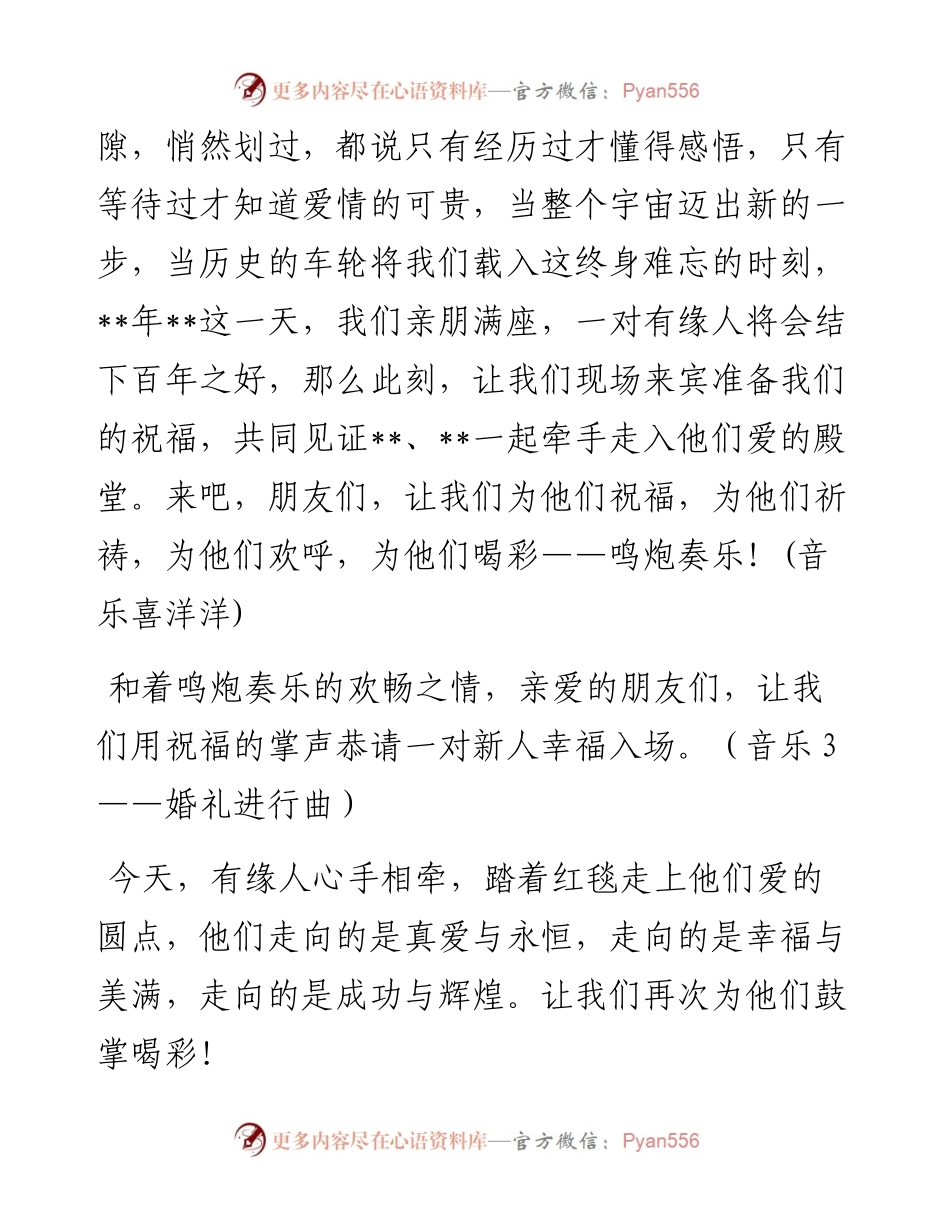 婚礼主持词、新郎新娘致辞、父母致辞.docx_第2页