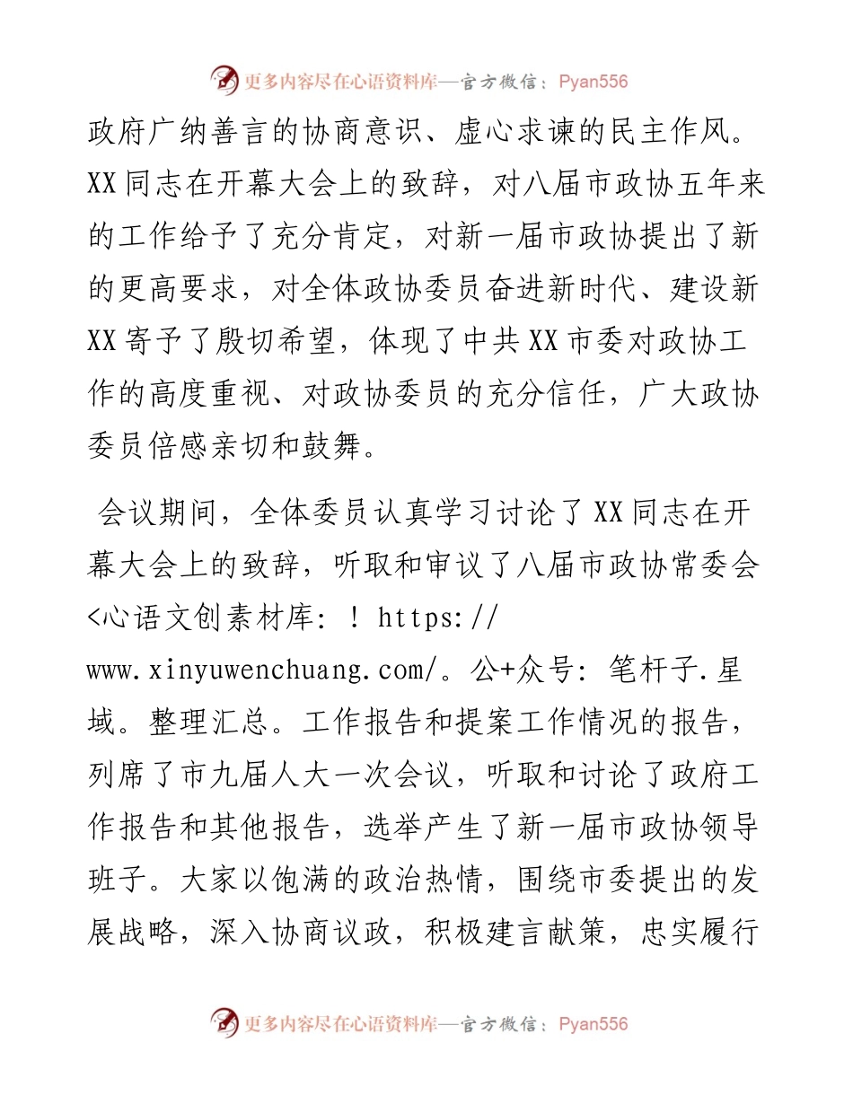在市政协九届一次会议闭幕会上的讲话.docx_第2页