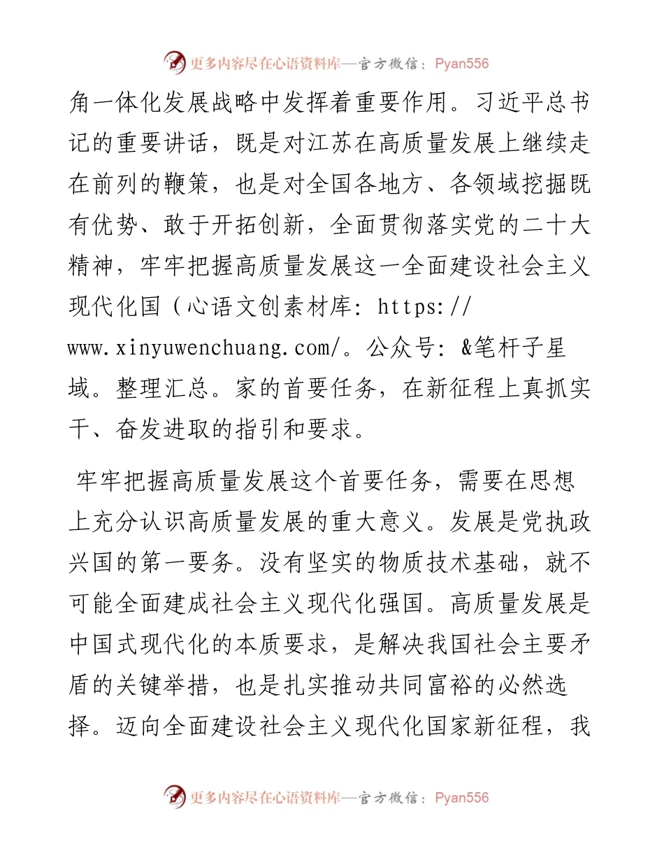 学习在参加江苏代表团审议时“四个必须”心得体会.docx_第2页