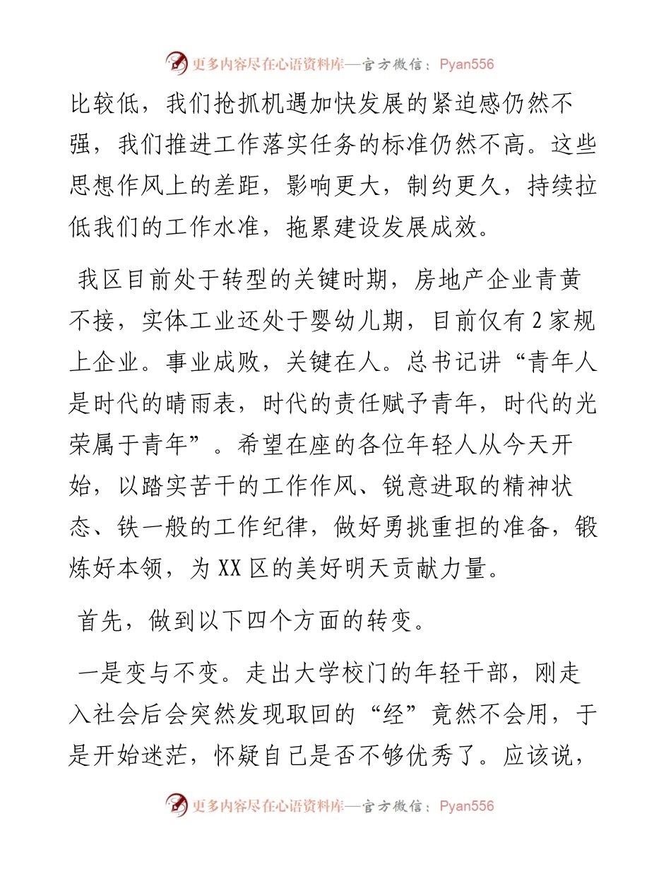 在年轻干部党课上的讲话.docx_第2页