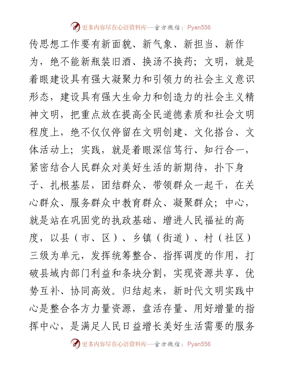 宣传部长在市全面深化拓展新时代文明实践中心（所、站）建设工作现场推进会上的讲话.docx_第2页