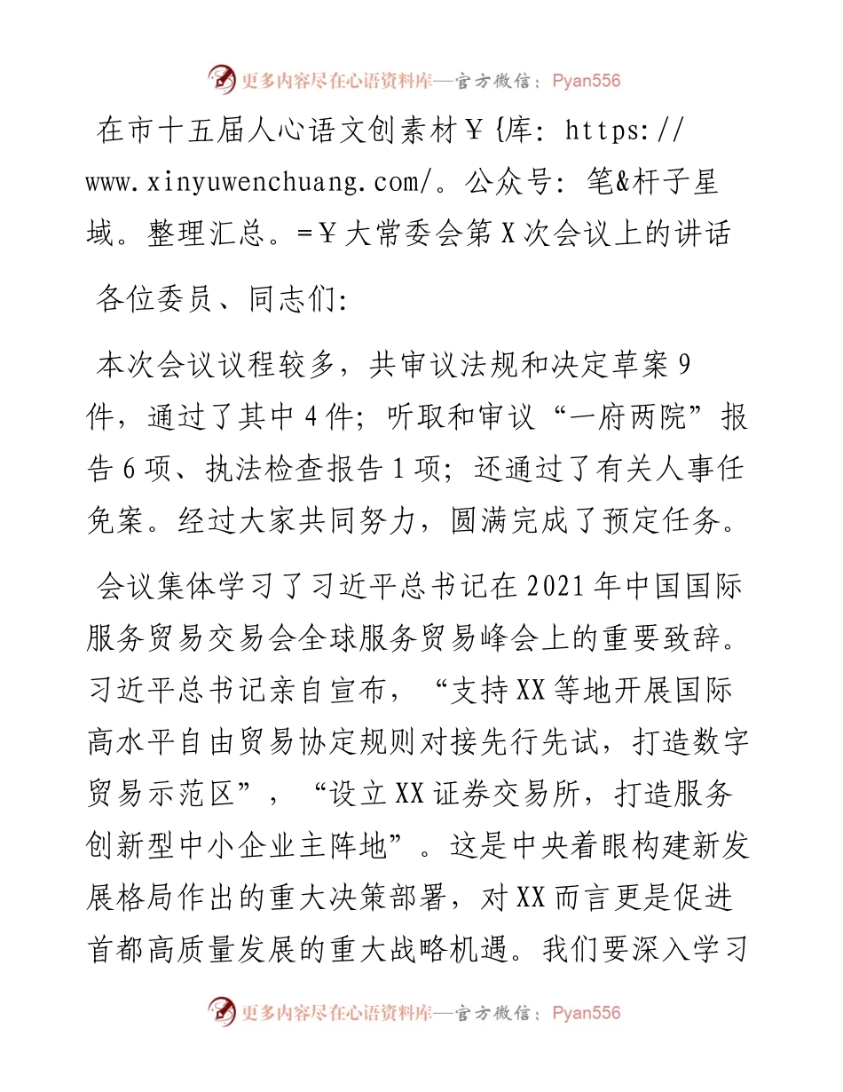 在市十五届人大常委会第X次会议上的讲话.docx_第1页