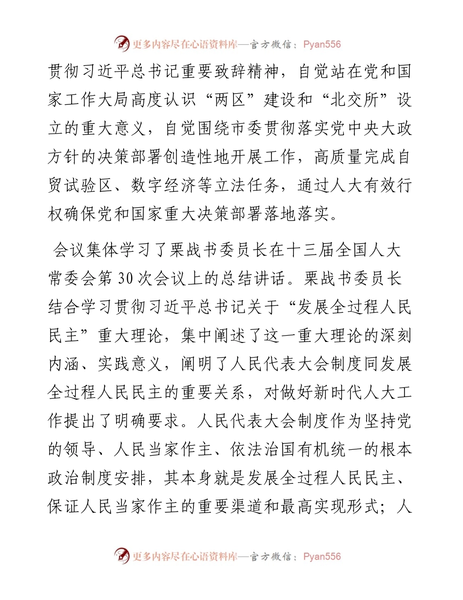在市十五届人大常委会第X次会议上的讲话.docx_第2页