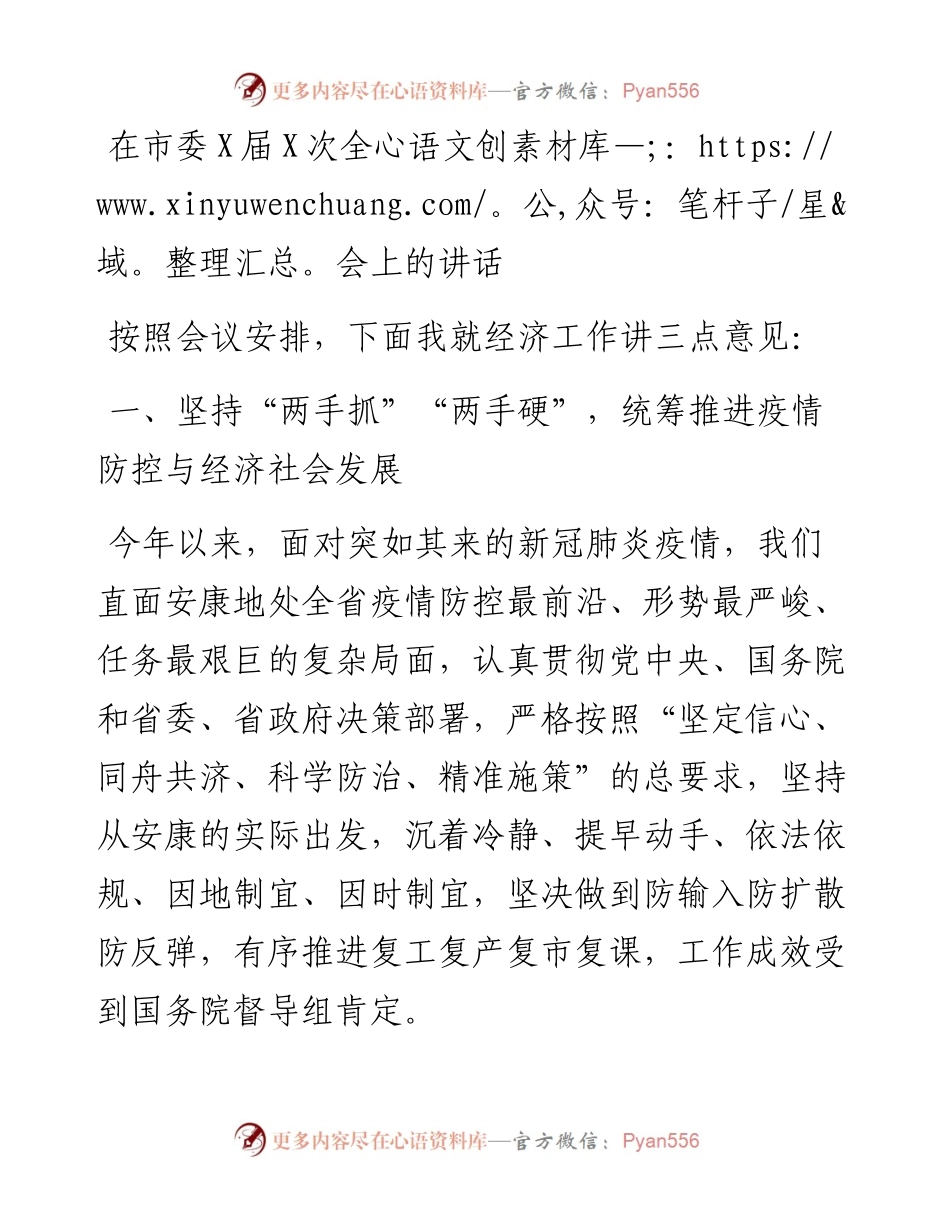 在市委届全会上的讲话.docx_第1页
