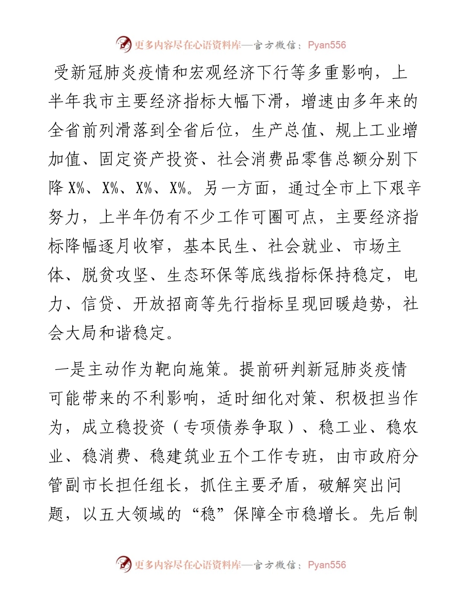 在市委届全会上的讲话.docx_第2页