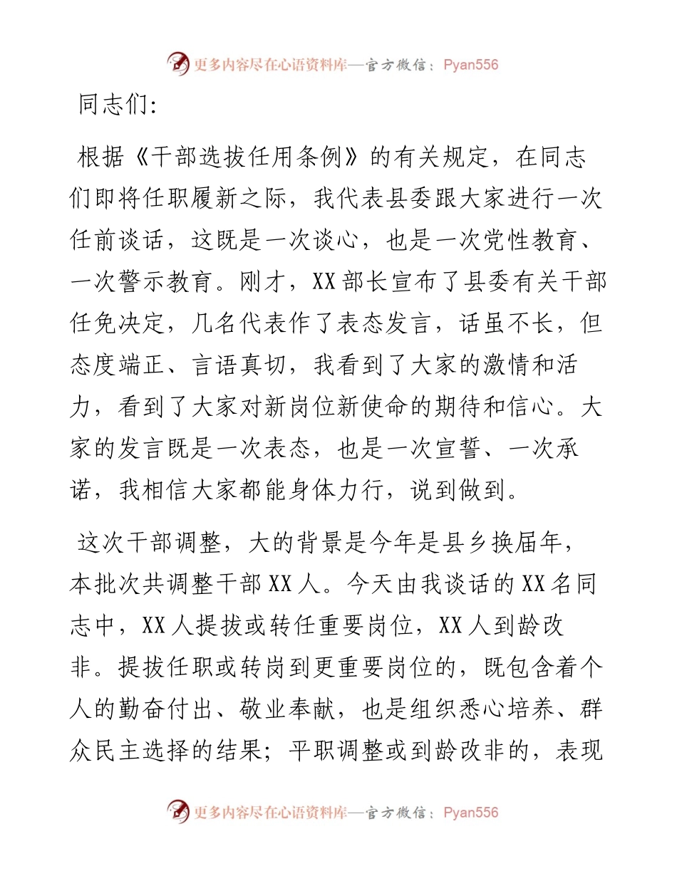 在新任领导干部任前集体谈话会上的讲话.docx_第1页