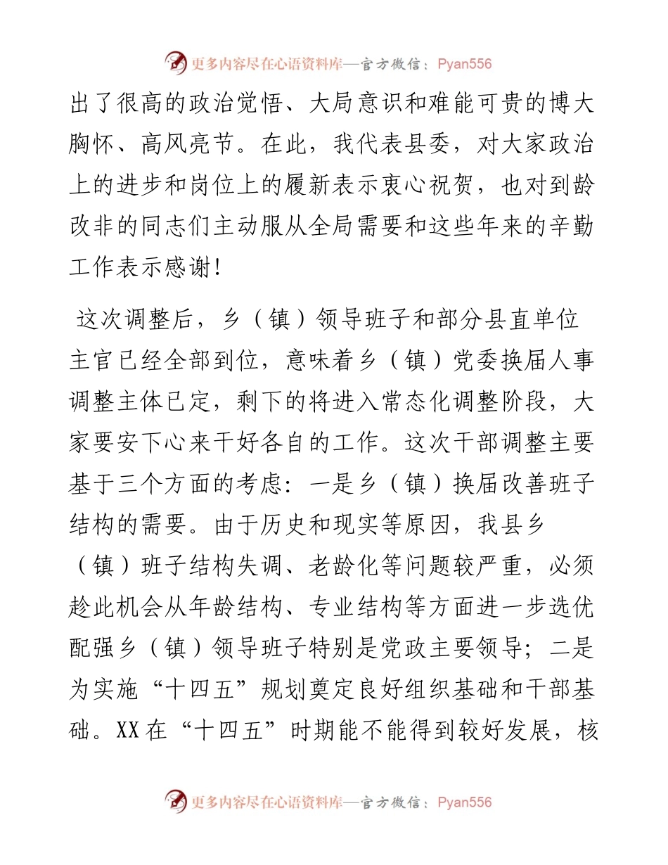 在新任领导干部任前集体谈话会上的讲话.docx_第2页