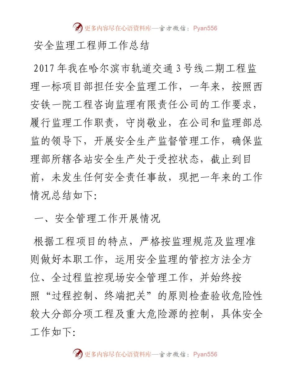 安全监理工程师工作总结.docx_第1页