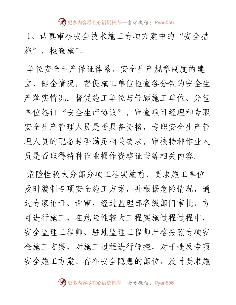 安全监理工程师工作总结.docx_第2页