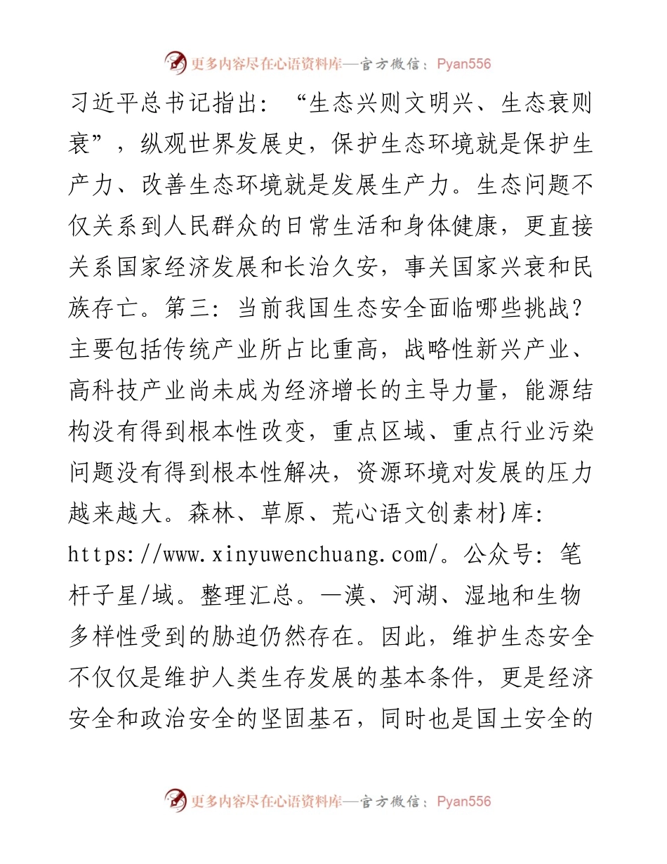 在理论学习中心组会议上的交流发言：筑牢生态安全屏障 用生态“底色”绘就发展“绿色”.docx_第2页