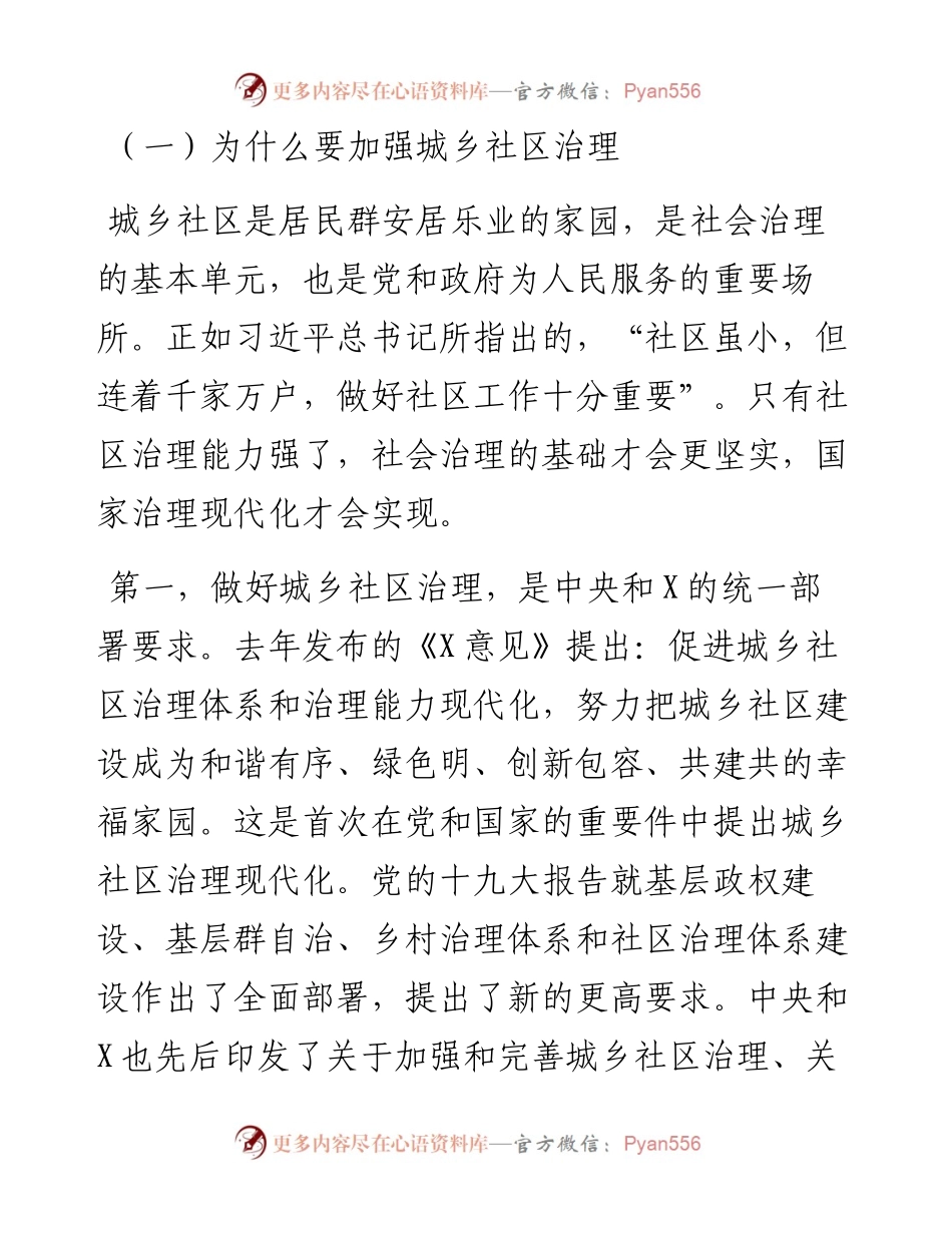 在市城乡社区治理工作暨基层党建工作重点任务推进会上的讲话.docx_第2页