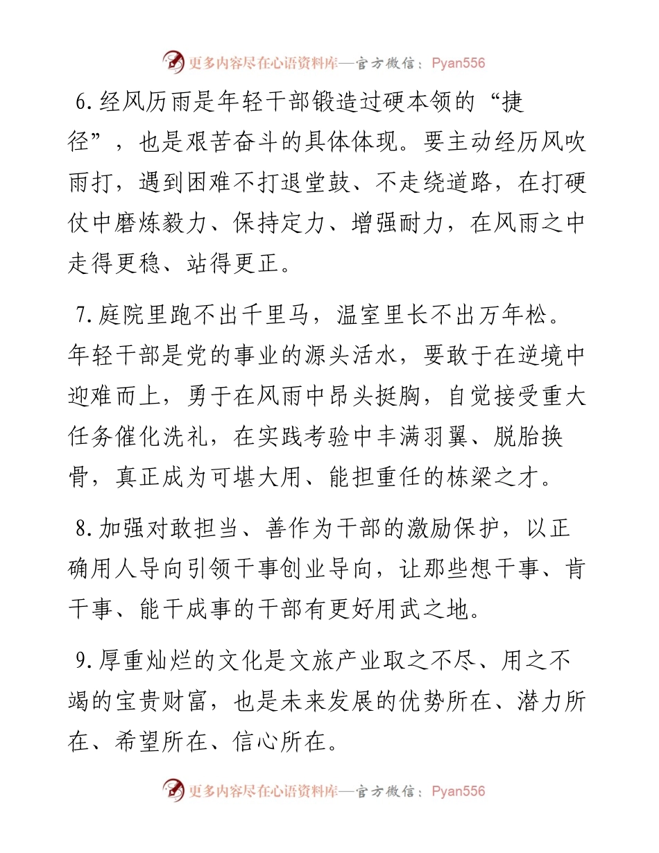 天天金句精选（2922年12月16日）.docx_第2页