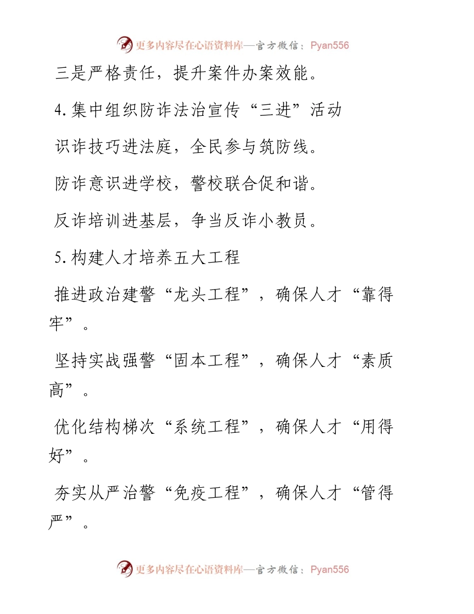 工作信息写作提纲30例.docx_第2页