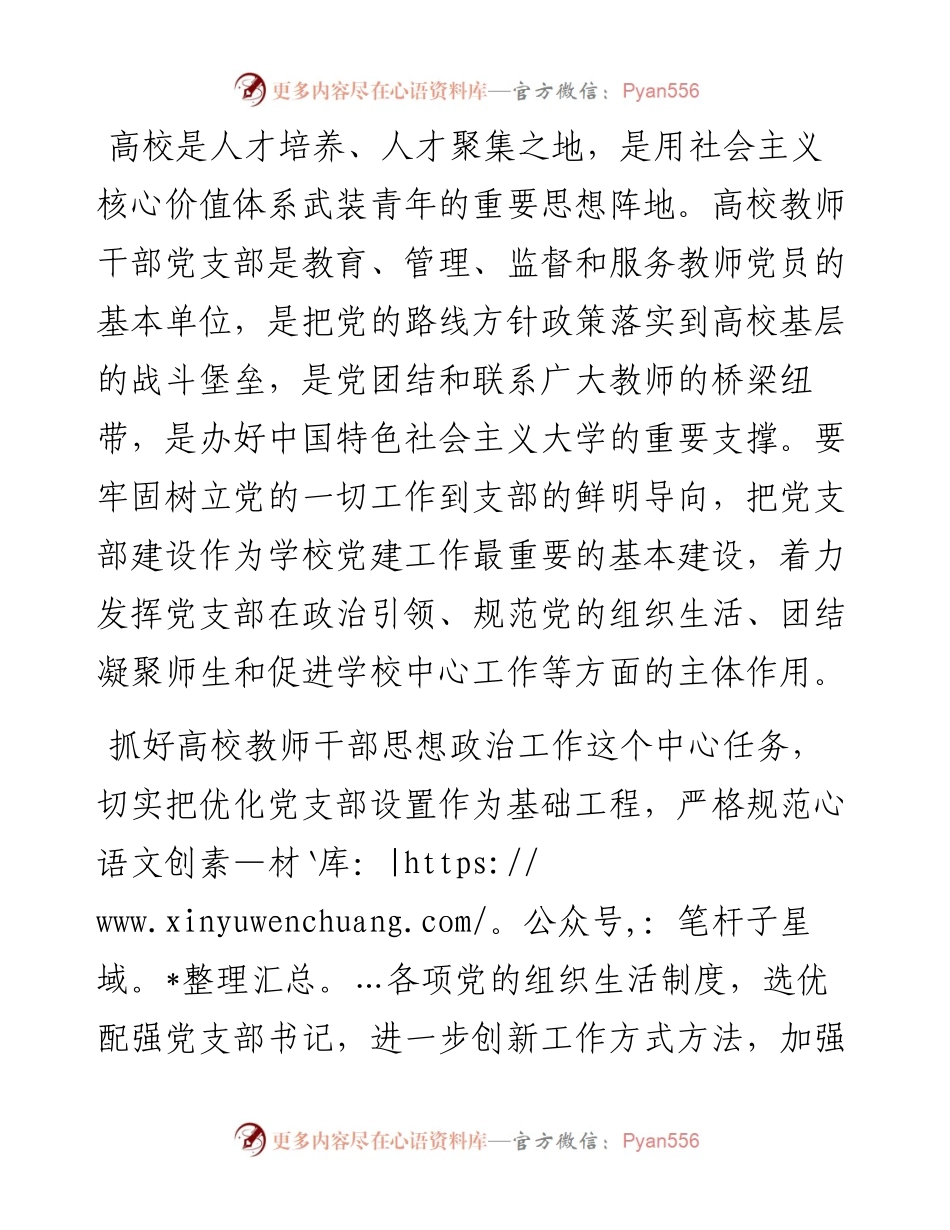 学习《党支部工作条例（试行）》心得体会.docx_第2页