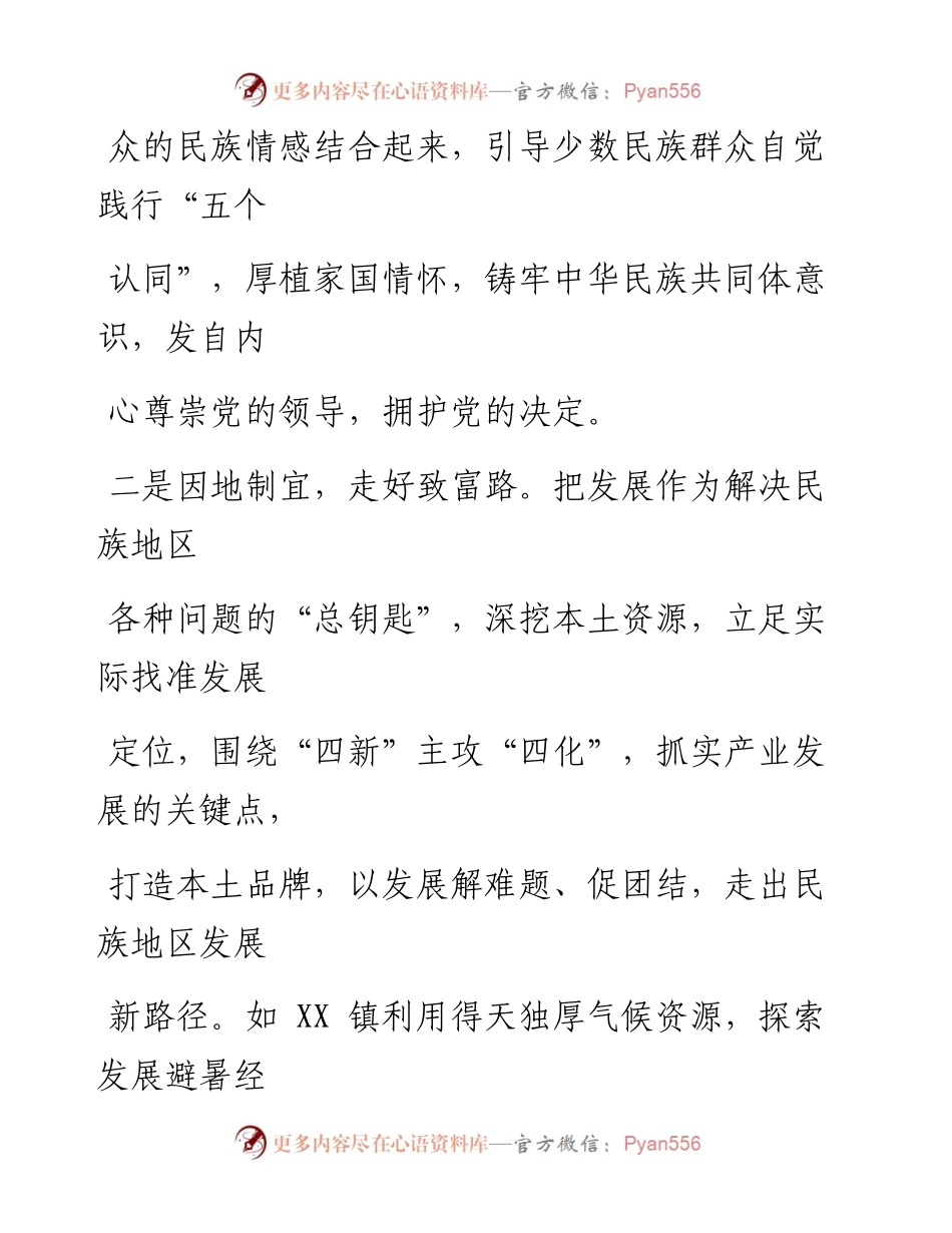 如何做好少数民族地区团结示范进步工作.docx_第2页