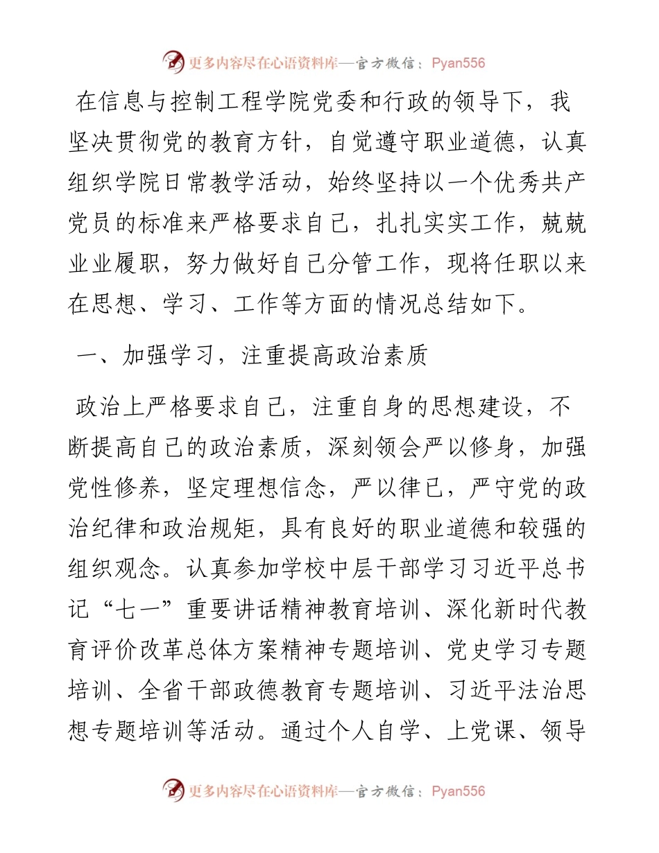 学院干部述职述德述廉报告.docx_第1页