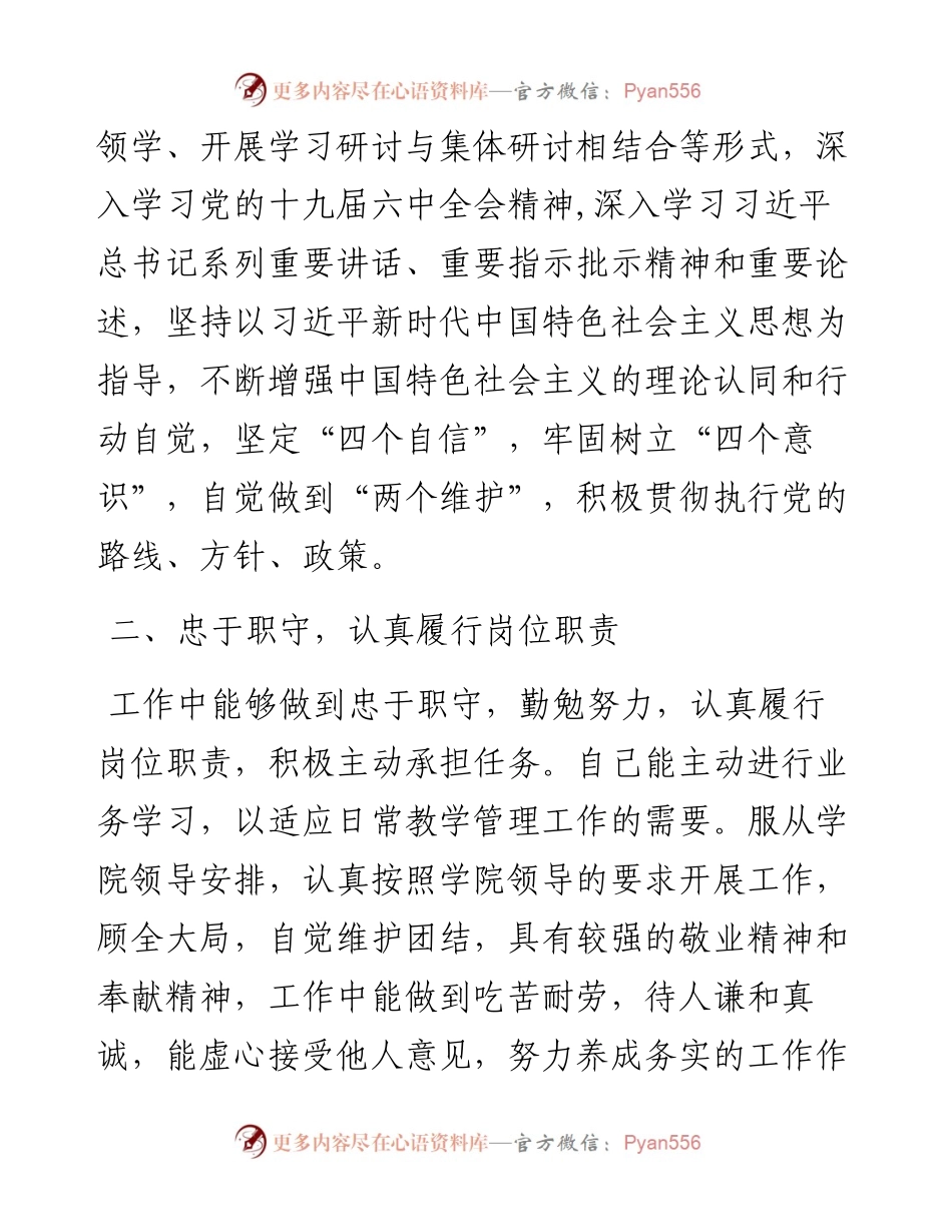 学院干部述职述德述廉报告.docx_第2页