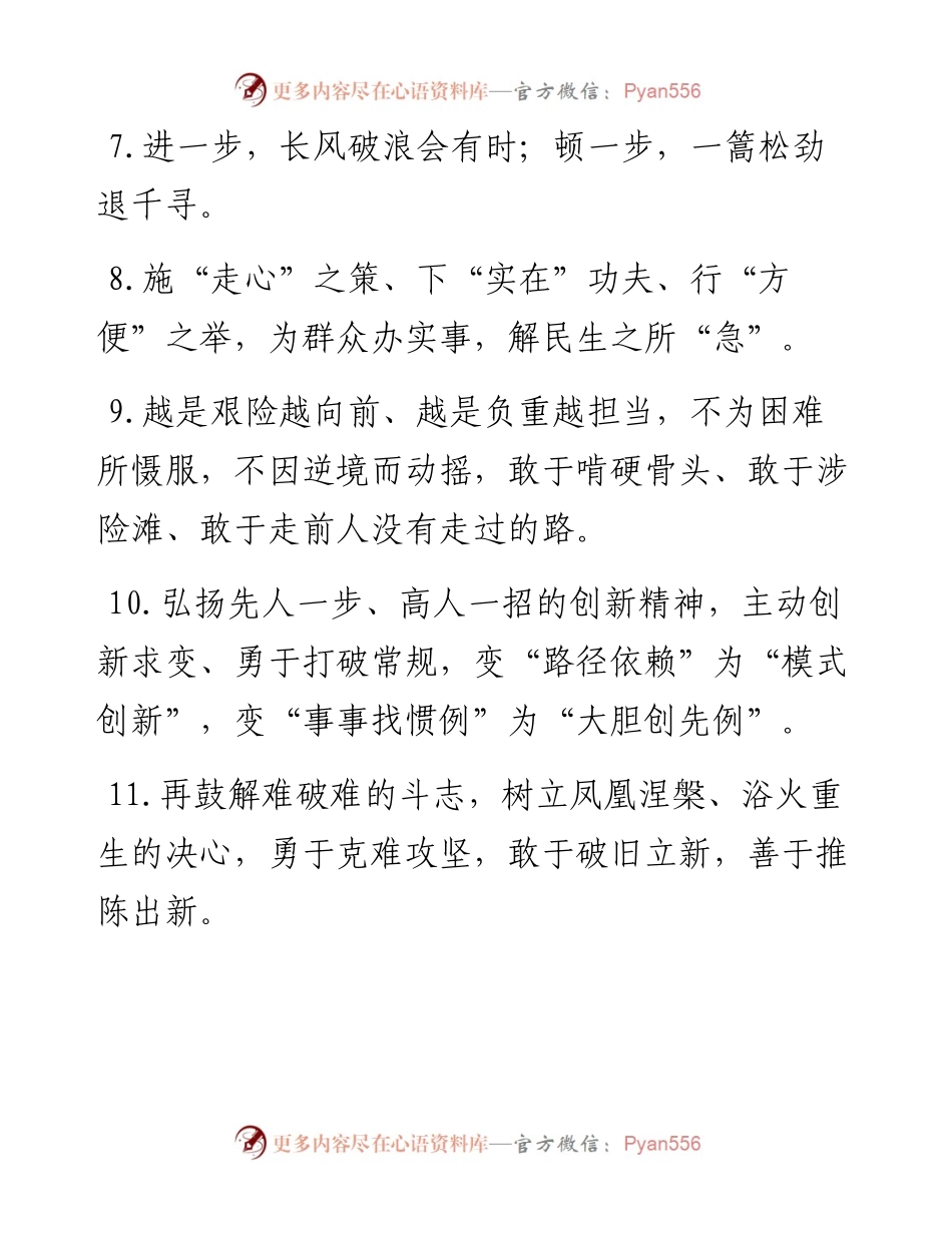 天天金句精选（10月18日）.docx_第2页