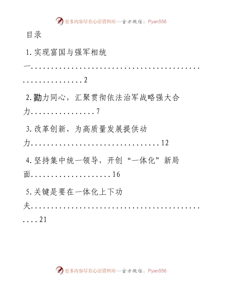 学习在部队代表团重要讲话精神心得体会-7篇.docx_第1页