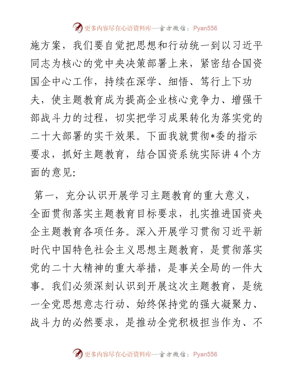 在国资系统2023年主题教育动员部署会上的讲话.docx_第2页