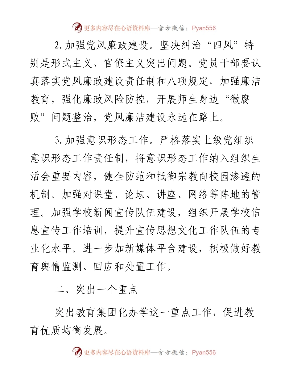 小学教育教学工作计划汇编（5篇）.docx_第2页