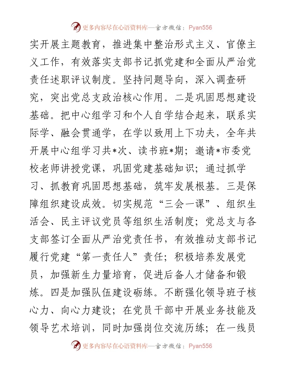在某国企2023年党建和党风廉政建设推进会上的讲话.docx_第2页