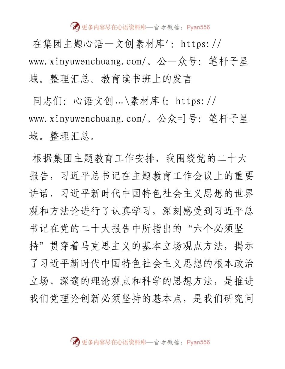 在集团主题教育读书班上的发言.docx_第1页