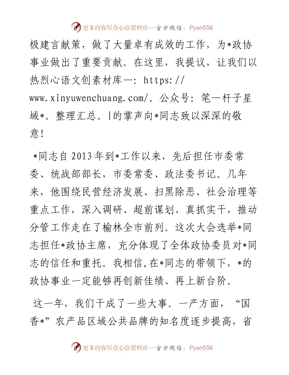 在市政协一届七次会议闭幕式上的讲话.docx_第2页