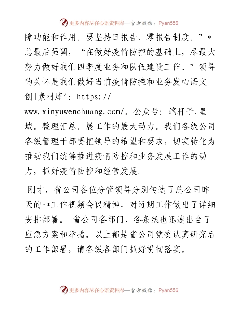 在疫情防控暨经营发展工作会议上的讲话.docx_第2页