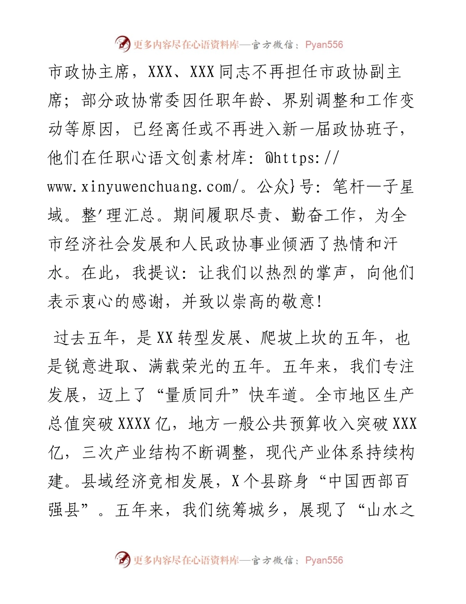 在市政协五届一次会议闭幕大会上的讲话.docx_第2页