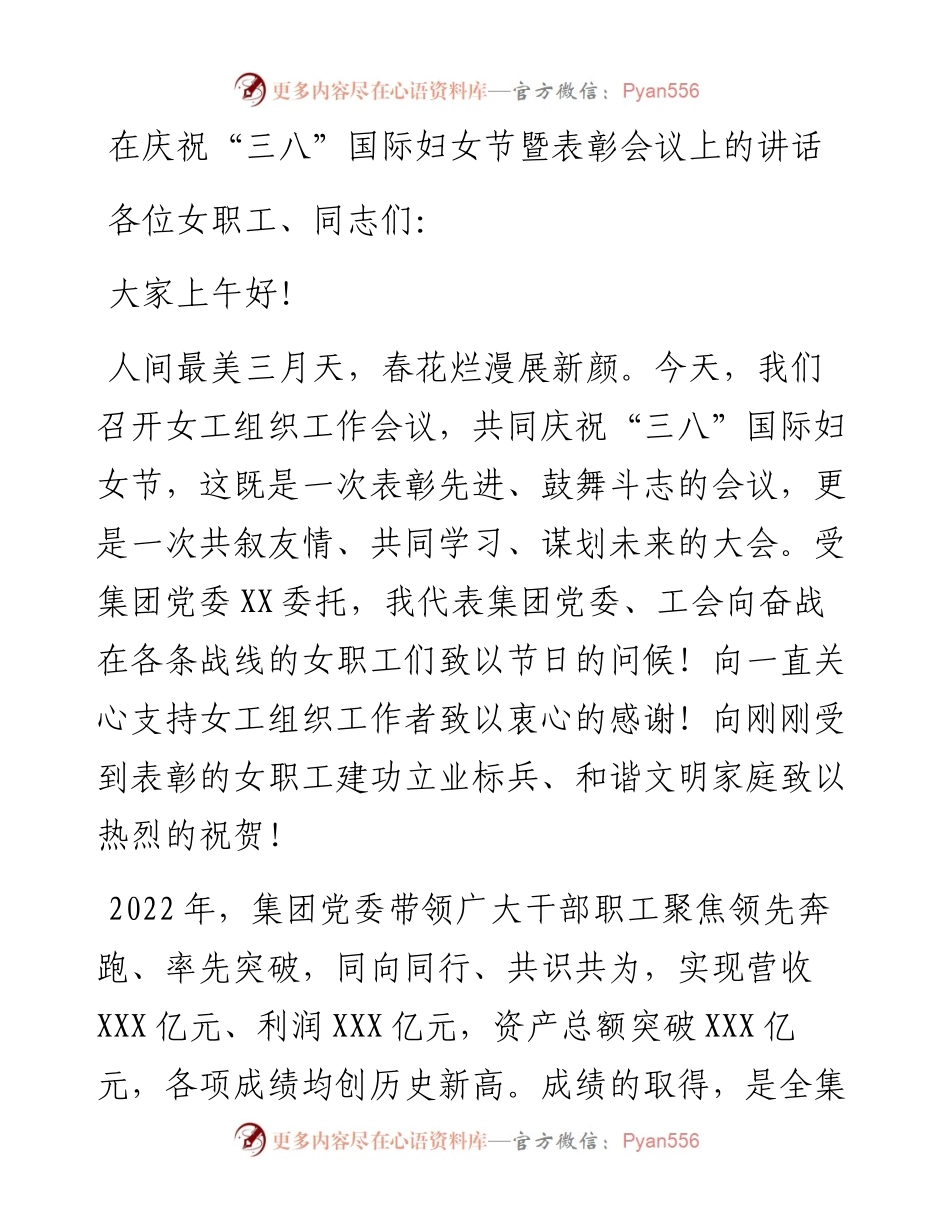 在庆祝“三八”国际妇女节暨表彰会议上的讲话.docx_第1页