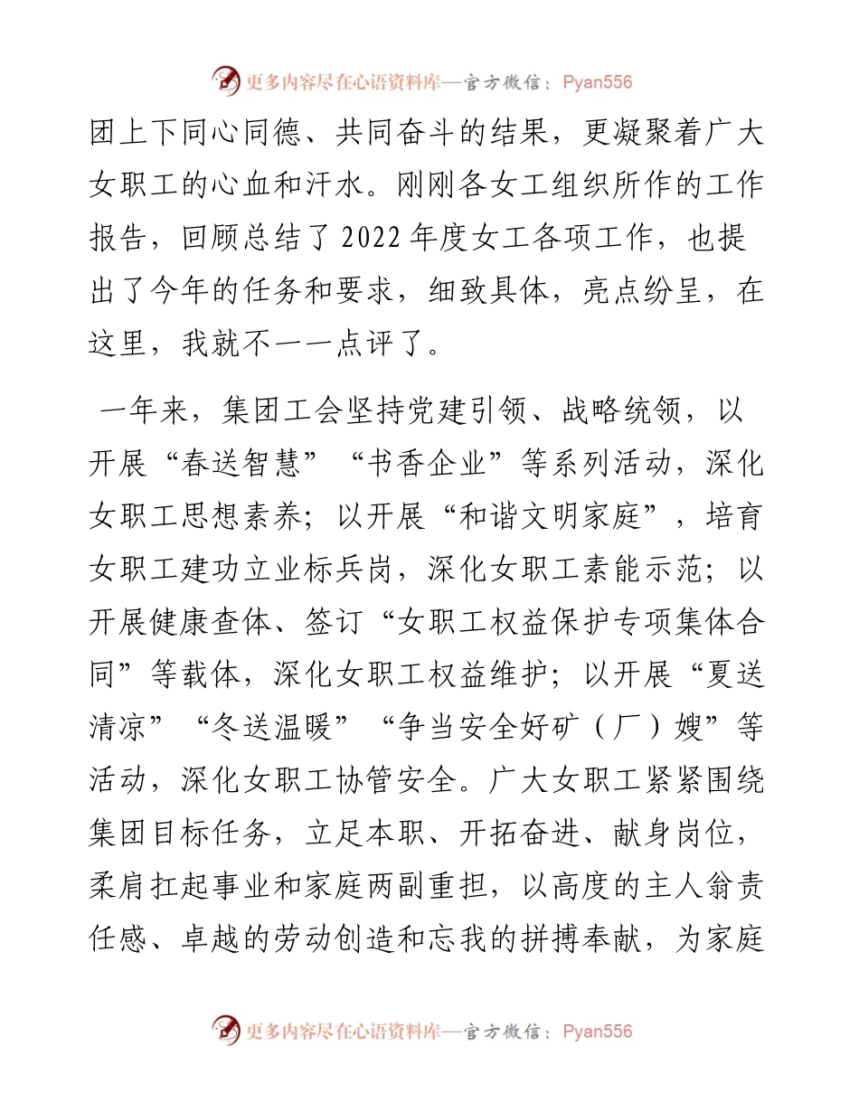 在庆祝“三八”国际妇女节暨表彰会议上的讲话.docx_第2页