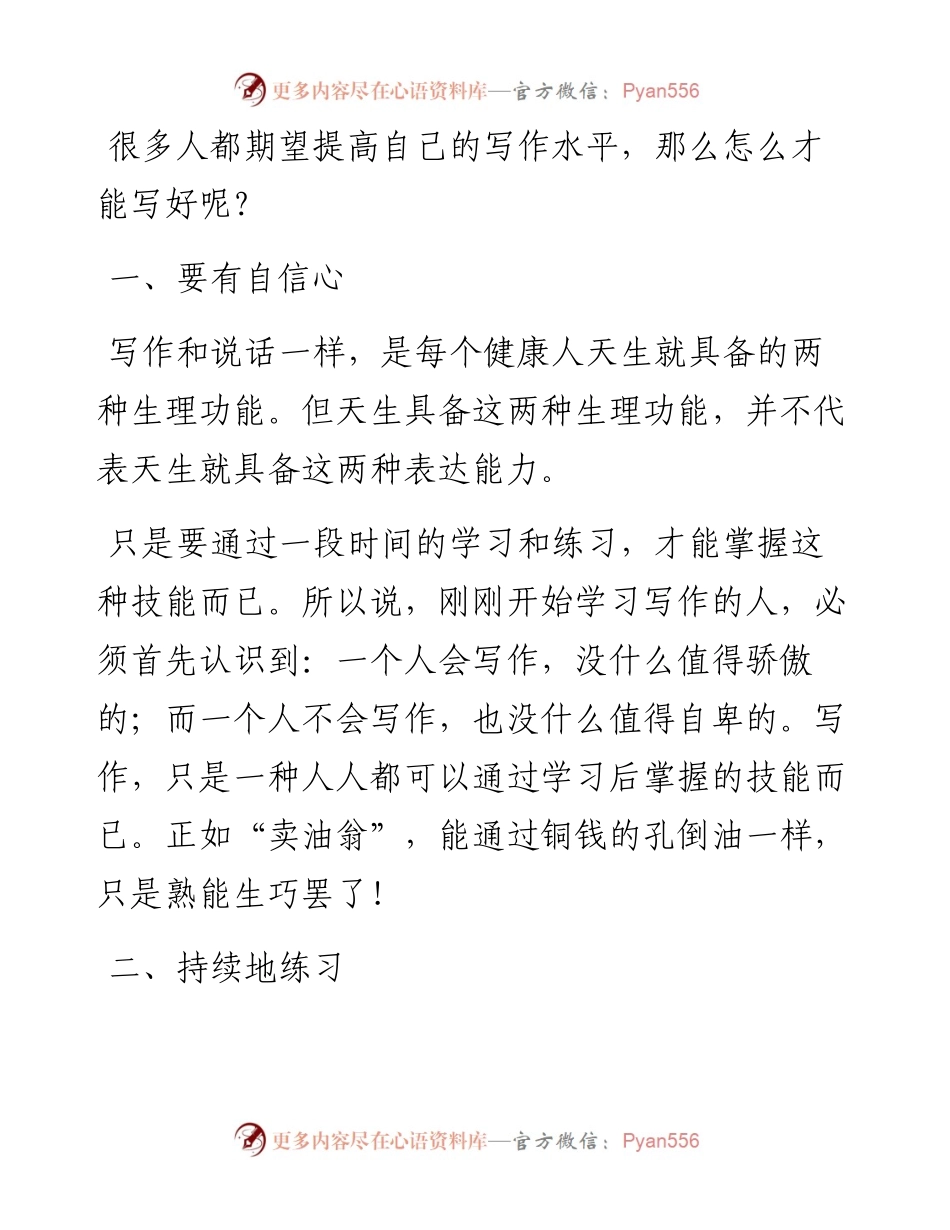 学会这10点，快速的提高写作水平.docx_第1页