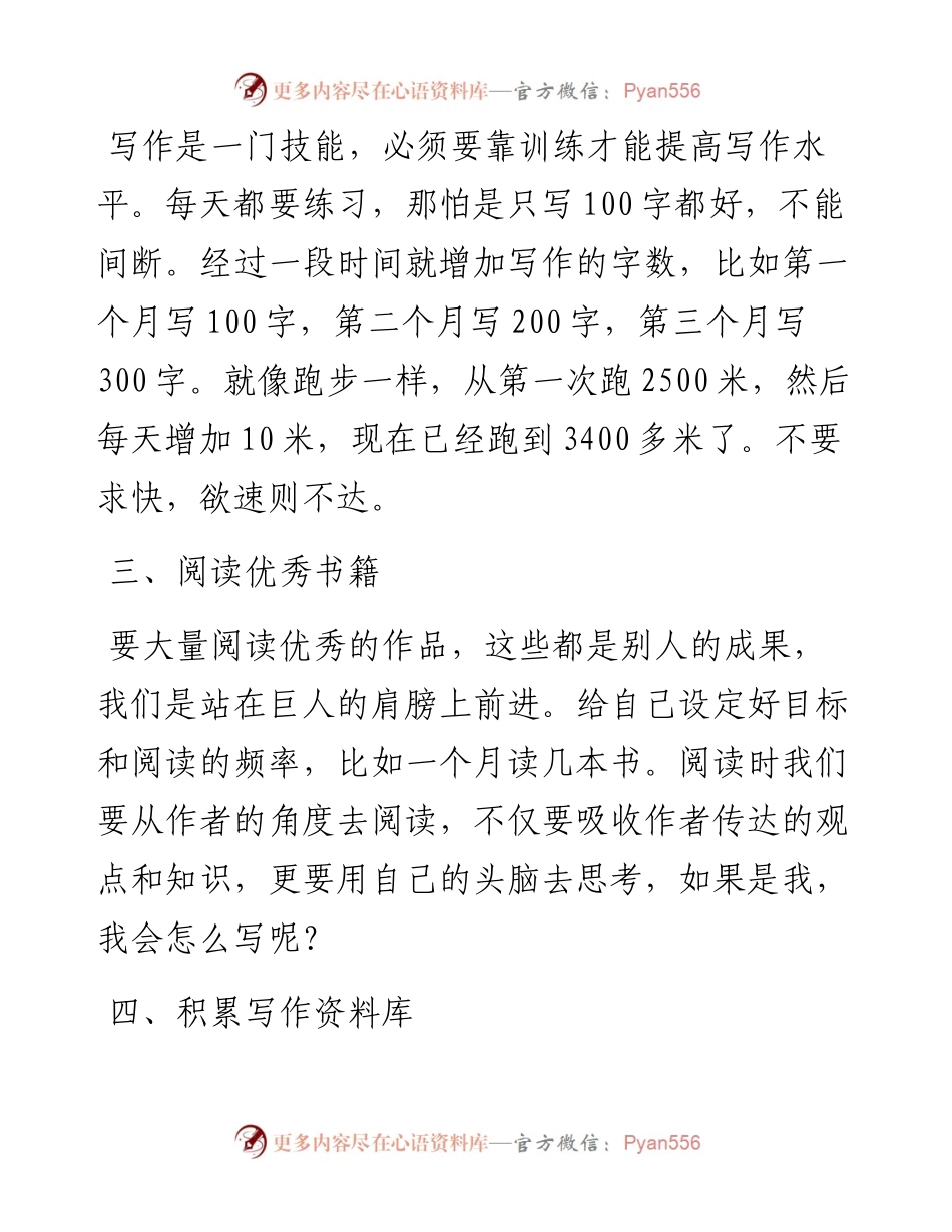 学会这10点，快速的提高写作水平.docx_第2页