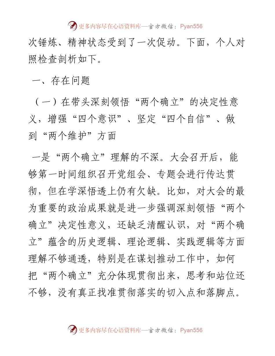 局民主生活会个人对照检查材料.docx_第2页