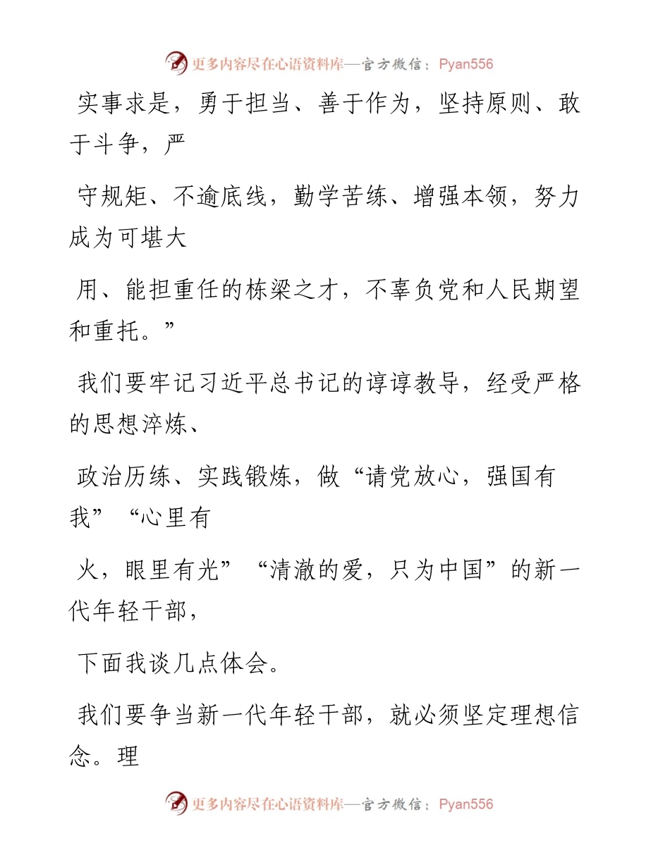 学员代表在2023年年轻干部培训班结业典礼上的发言.docx_第2页