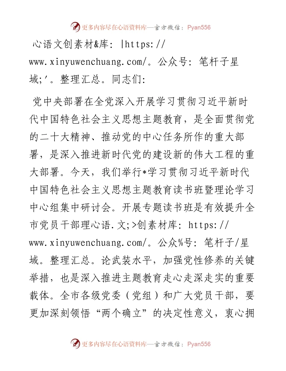 在理论学习中心组集中研讨会上的发言.docx_第1页