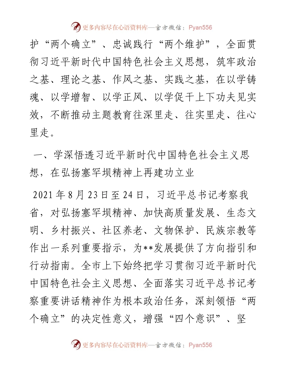 在理论学习中心组集中研讨会上的发言.docx_第2页