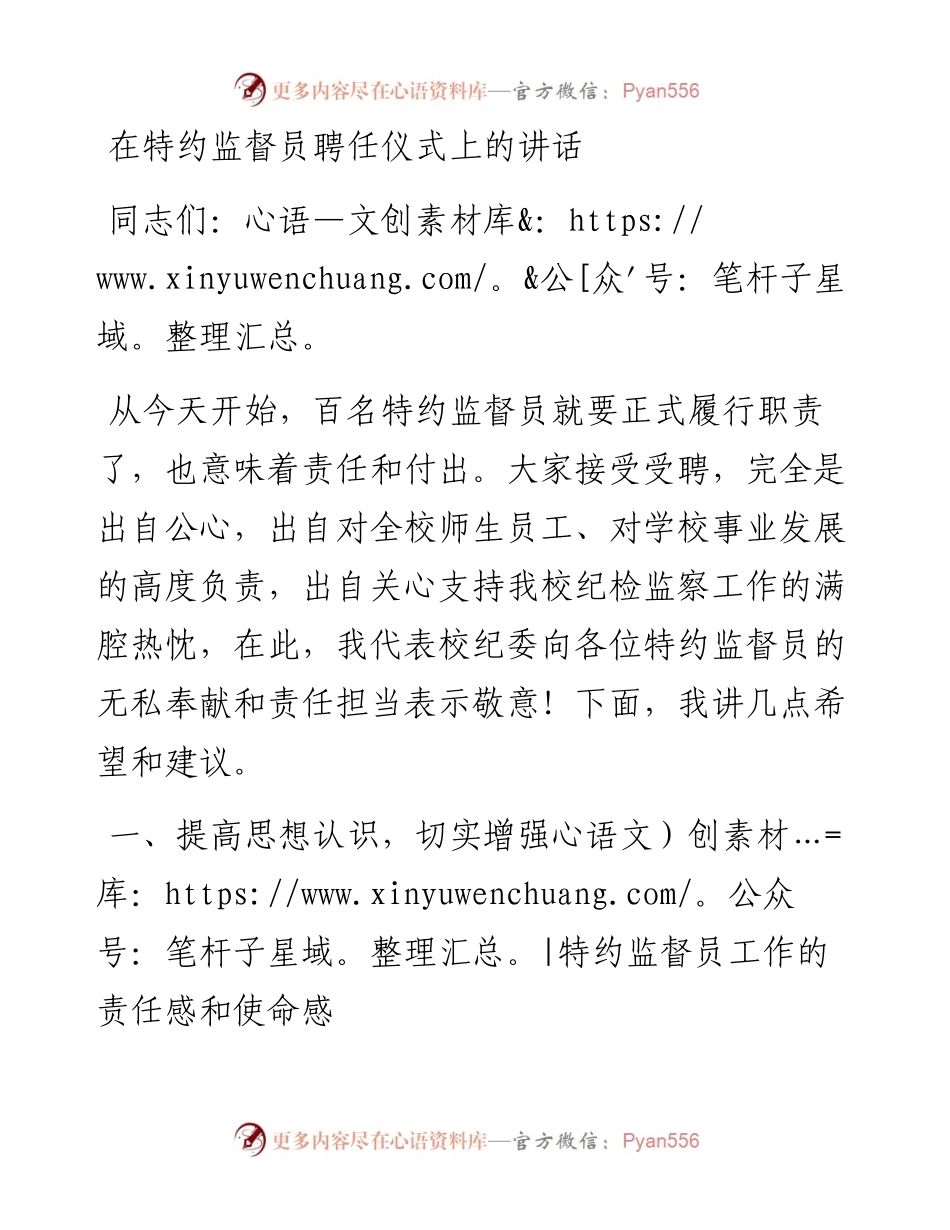 在特约监督员聘任仪式上的讲话.docx_第1页
