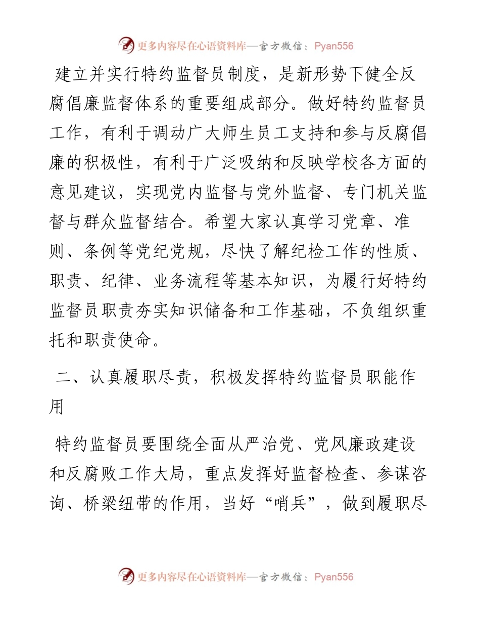 在特约监督员聘任仪式上的讲话.docx_第2页