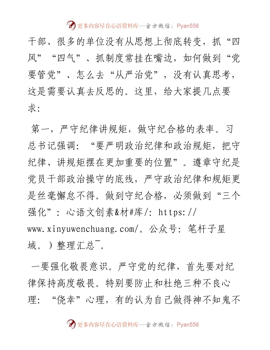 在市政府组成部门廉政党课上的讲话.docx_第2页