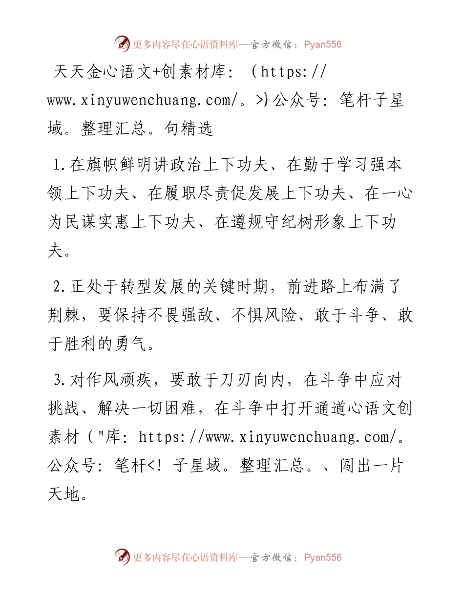 天天金句精选.docx_第1页