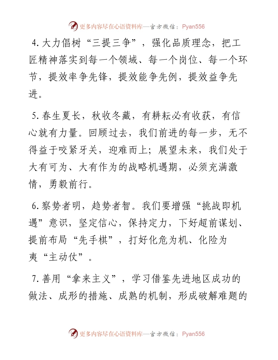 天天金句精选.docx_第2页