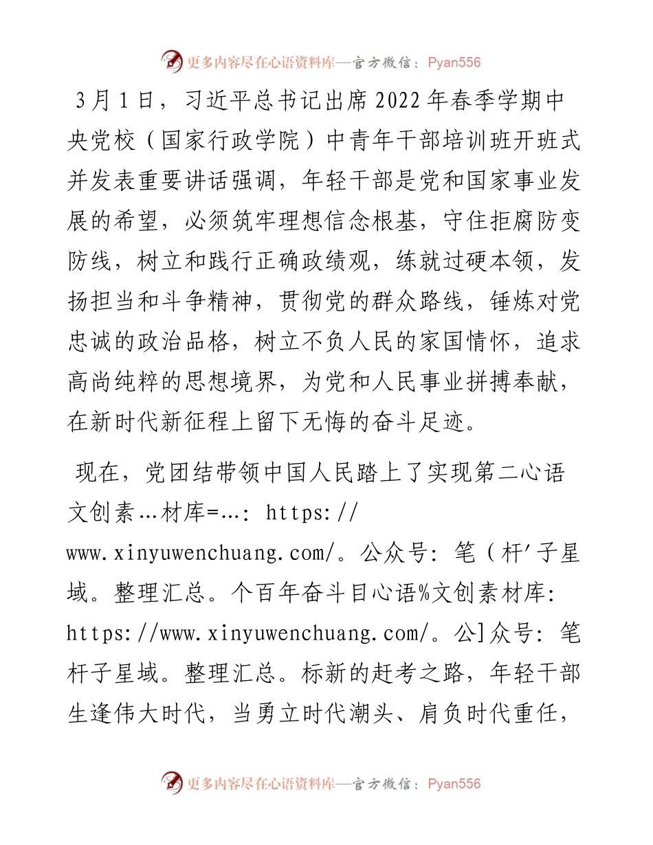 学习中青班讲话心得体会：上好“开学第一课”奏响“奋斗最强音”.docx_第1页