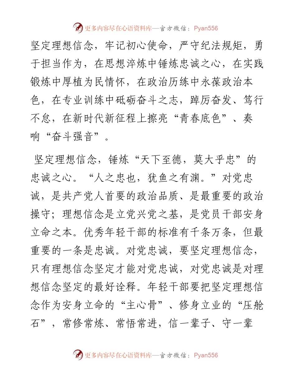 学习中青班讲话心得体会：上好“开学第一课”奏响“奋斗最强音”.docx_第2页