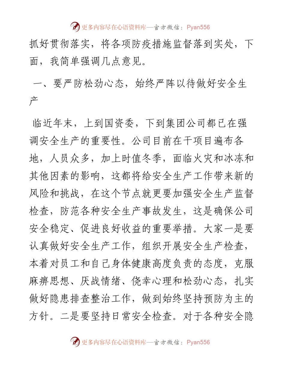 在安全生产和疫情防控专题监督工作协调会议暨纪委X会议上的讲话.docx_第2页