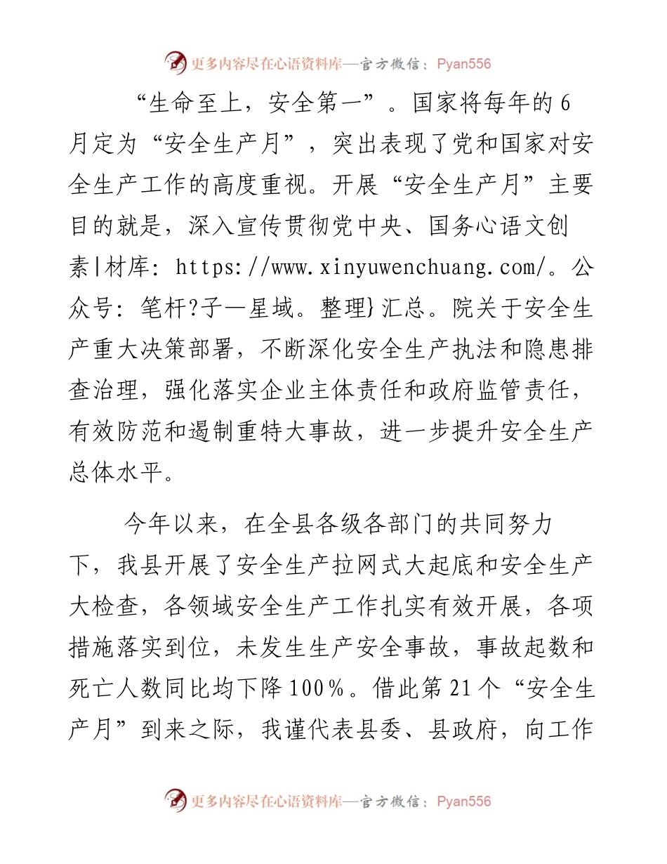 在第21个“安全生产月”活动启动仪式暨全县安全生产工作会议上的讲话.docx_第2页