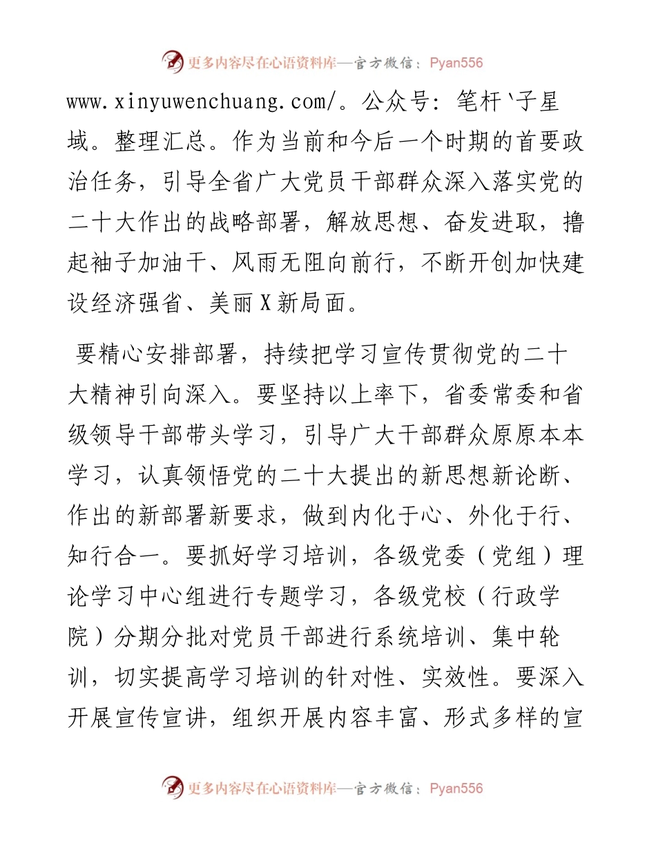 学习宣传贯彻党的二十大暨省委工作会议讲话.docx_第2页