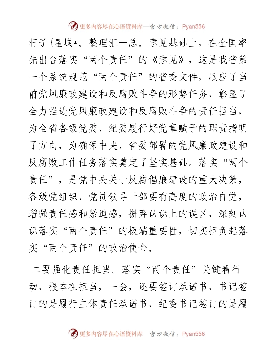 在落实“两个责任”约谈工作会议上的讲话.docx_第2页