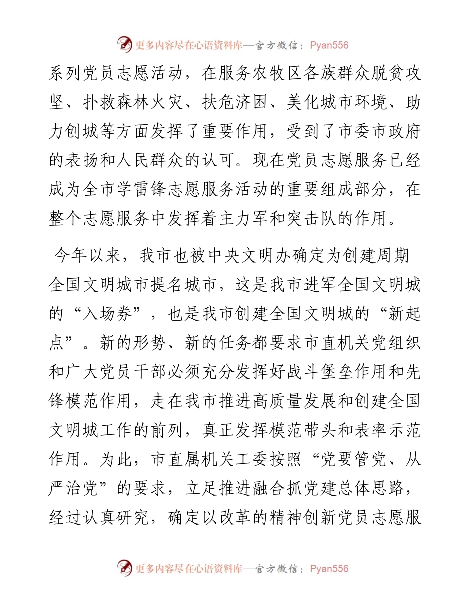 在市直属机关党员志愿服务队成立暨助力创城活动启动仪式上的讲话.docx_第2页
